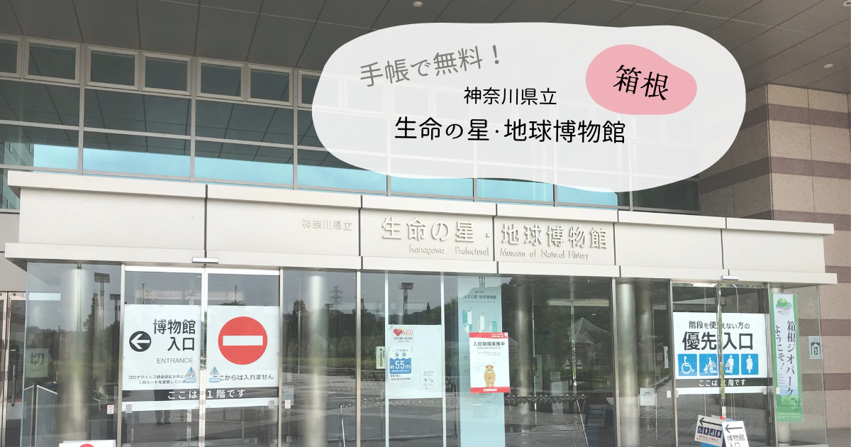 箱根　手帳で無料の博物館